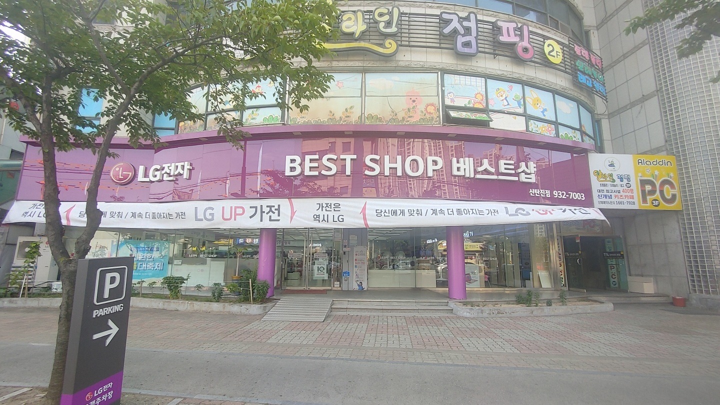 신탄진점 매장 전면